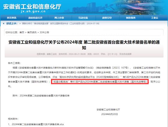 低溫分配系統(tǒng)獲安徽省國內(nèi)先進(jìn)首臺套重大技術(shù)裝備認(rèn)定